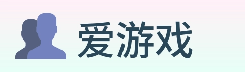 爱游戏 logo